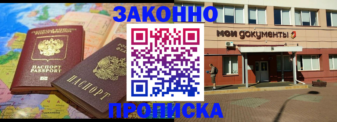 регистрация в квартире в Вяземском