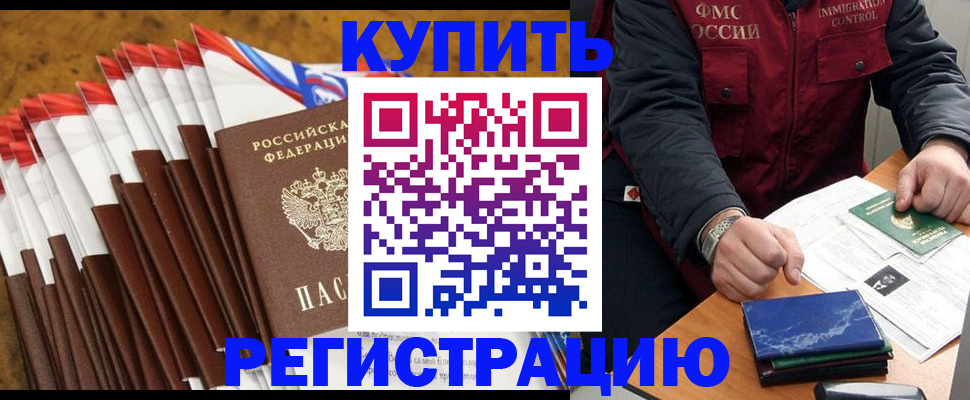 прописка от собственника в Вяземском