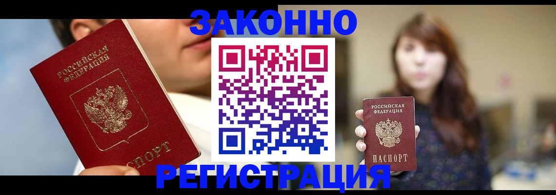 временная регистрация 2025 в Вяземском