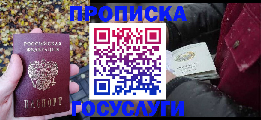 временная прописка в Вяземском