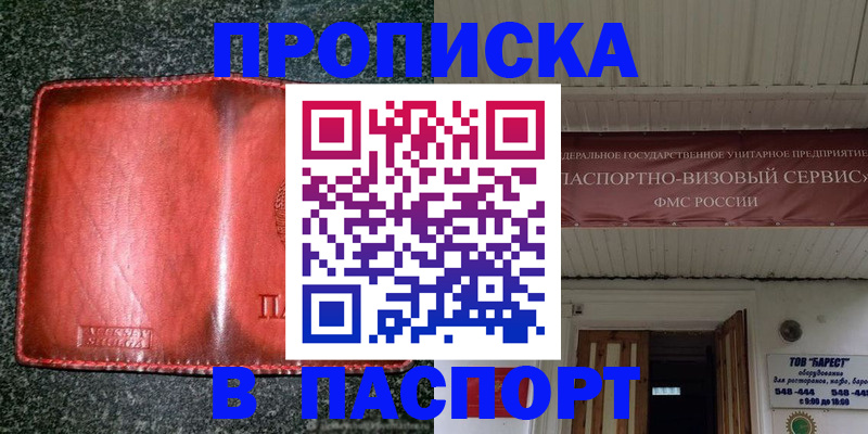 временная прописка в Вяземском