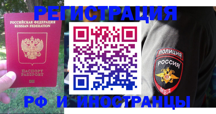 сопровождение оформления прописки в Вяземском